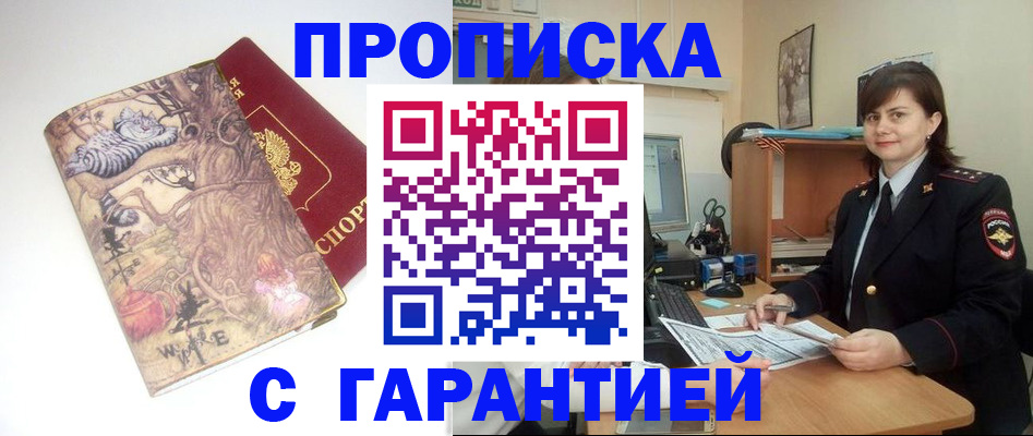 временная регистрация собственник в Заволжске